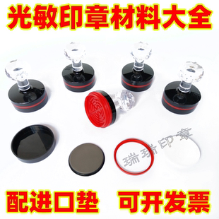 HY光敏印章材料配4mm蝴蝶光敏垫带海绵免封边章垫 光敏材料批发