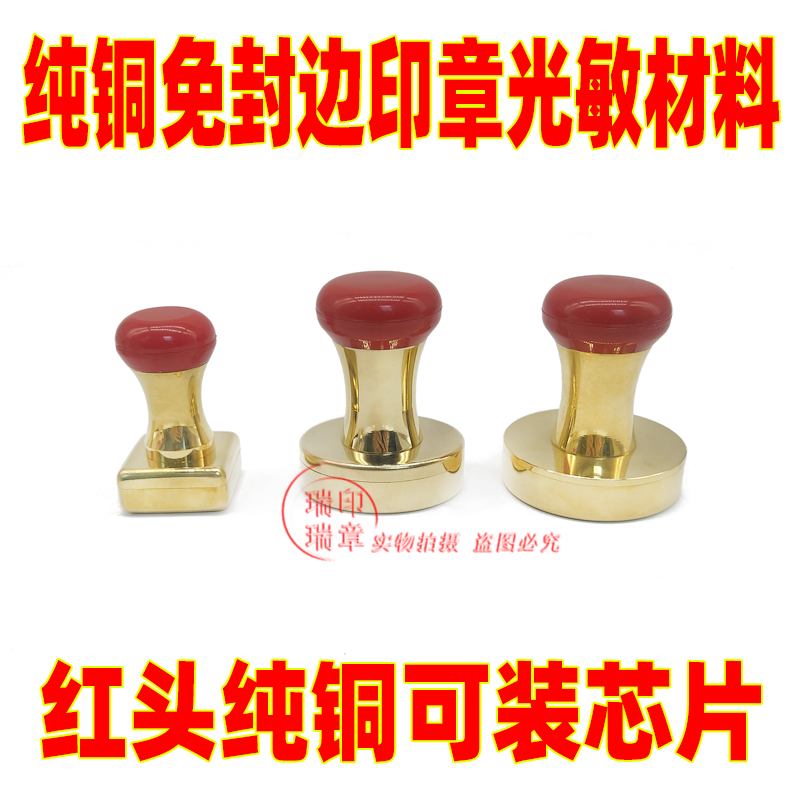 纯铜光敏印章芯片金属外壳图片