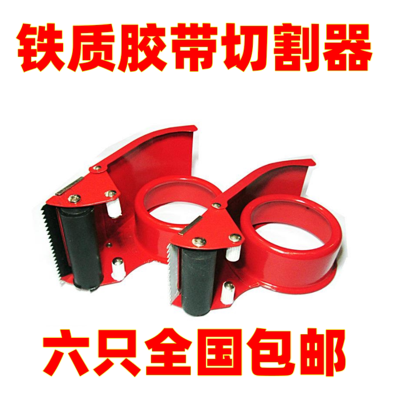 铁制6.0宽加长型金属封箱器打包器胶带机切割器切刀胶带坐打包机