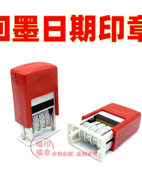 自动回墨印章生产日期数字印章可调转轮翻斗带印台