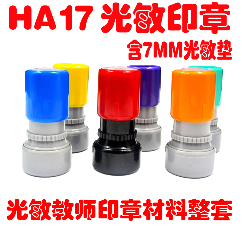 Ó¡Õ²ÄÁÏHA17Åä7mm¹âÃôµæ ¹âÃô²ÄÁÏÅú·¢ ½ÌʦӡÕ ¹âÃôÓ¡ÕÂСԲÕÂ
