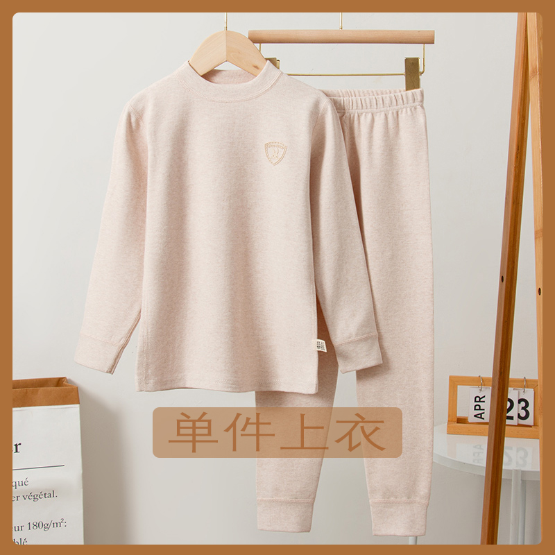 舒绒彩棉单上衣单裤大童纯棉秋衣秋裤儿童内衣男女童a类保暖中领