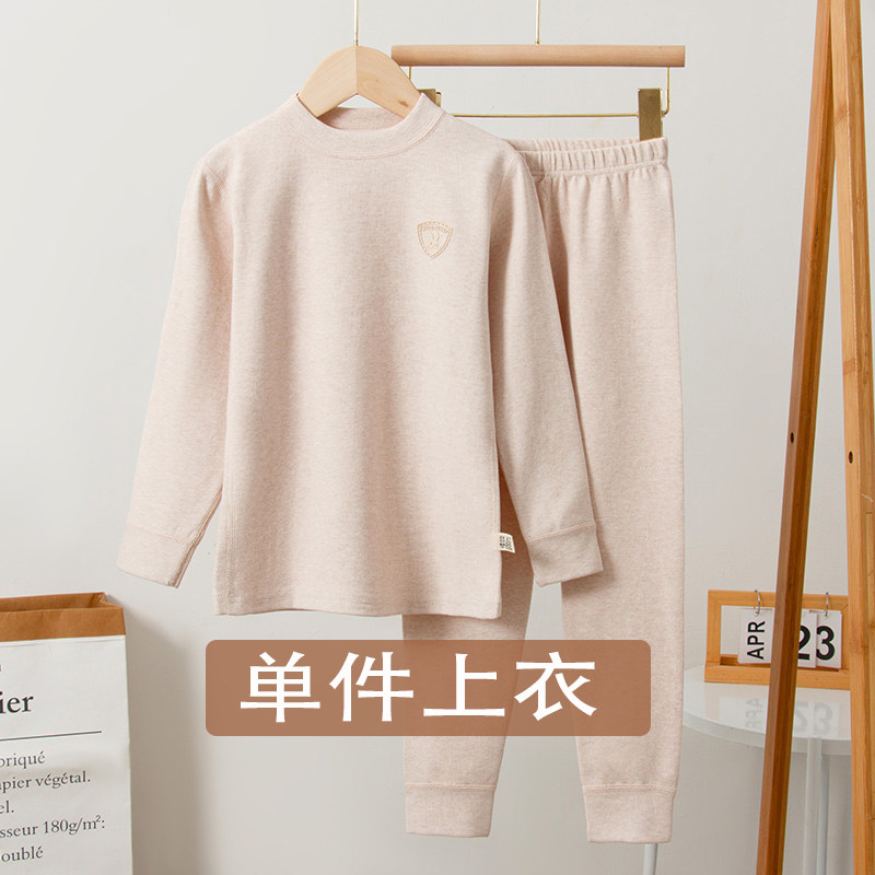 舒绒彩棉单上衣单裤大童纯棉秋衣秋裤儿童内衣男女童a类保暖中领
