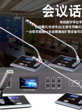 魅唱有线话筒会议专用手拉手