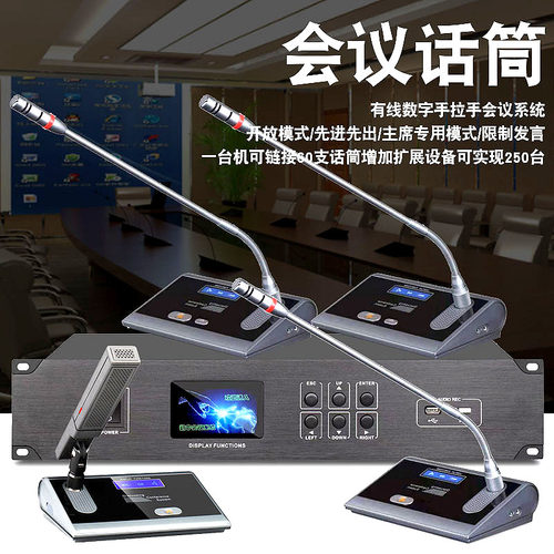 魅唱有线话筒会议专用手拉手