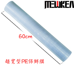 妙玛超宽加厚加大60cmPE超大卷食品级保鲜膜