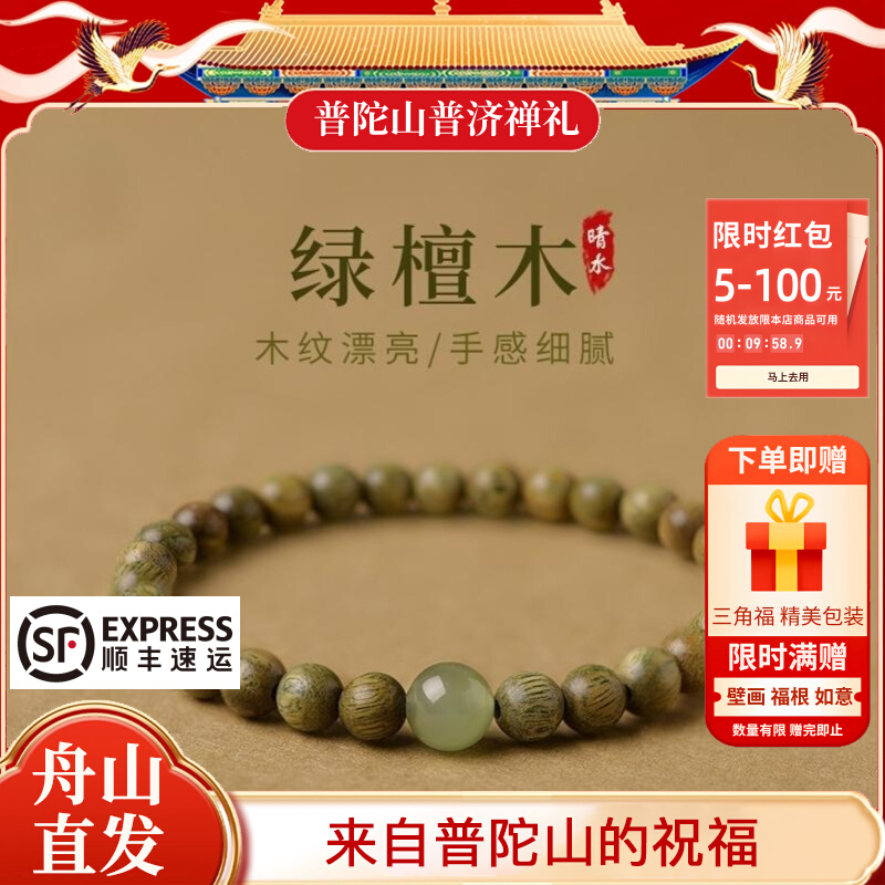 普陀山天然绿檀手串和田玉