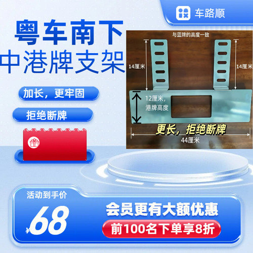 中港澳两地牌支架粤港澳车牌架粤车南下FT车牌照框架铝合金支架