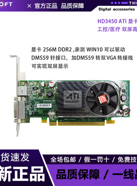 HD3450显卡256显存双屏显示1080P高清DMS59接口送一分二转双VGA线