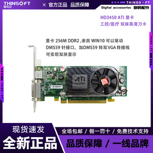 HD3450显卡256显存双屏显示1080P高清DMS59接口送一分二转双VGA线