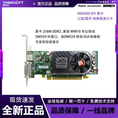 全新HD3450显卡256M显存