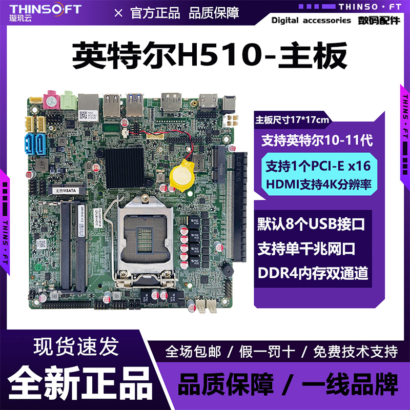 英特尔H510主板机箱套装ITX工控主板10代11代单网口台式一
