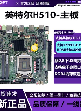 英特尔H510主板支持10代/11代单千兆网口一体机工控ITX电脑主板