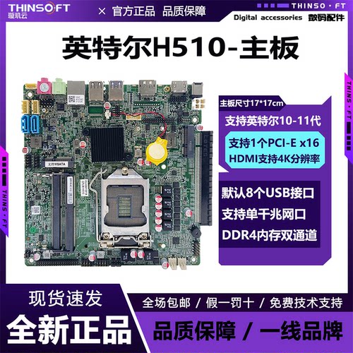 英特尔H510主板机箱套装ITX工控主板10代11代单网口台式一体机
