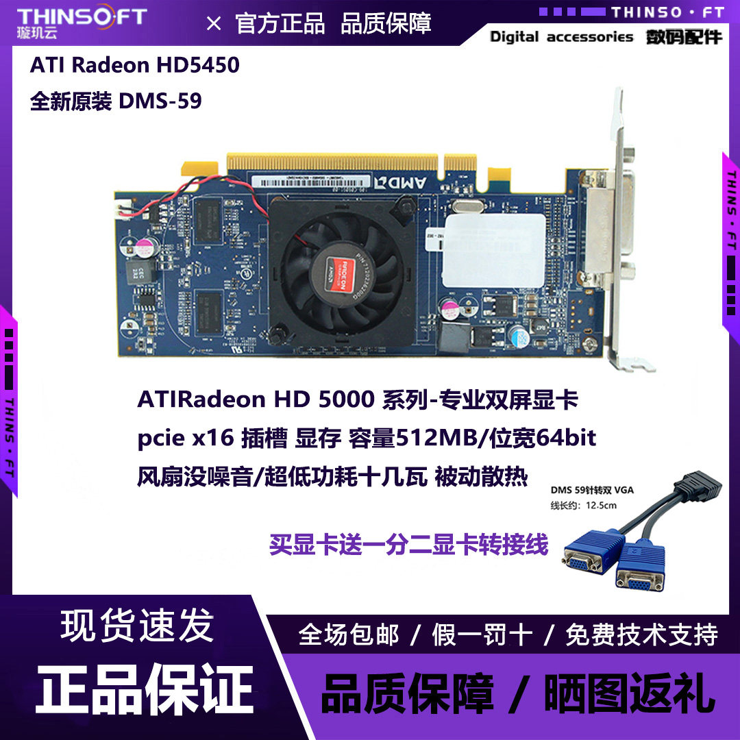 ATI HD5450显卡电脑亮机卡DMS 59接口支持1280p*1024p送VGA转接线