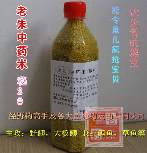 厂家老朱中药米秘2长杆短线鲫鱼饵料底窝料野钓酒米水库黑坑竞技 - 封面