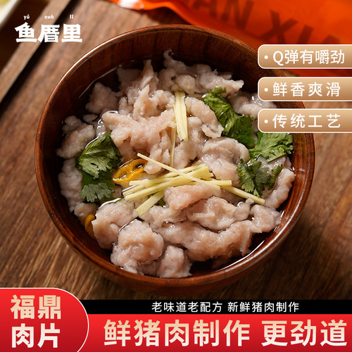 鱼厝里福鼎肉片速食温州半成品