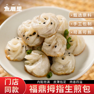 鱼厝里|拇指生煎包福鼎珠珍小笼包一口儿童早餐小包子福建小吃