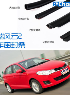 奇瑞密封条3M车用隔音条密封胶条
