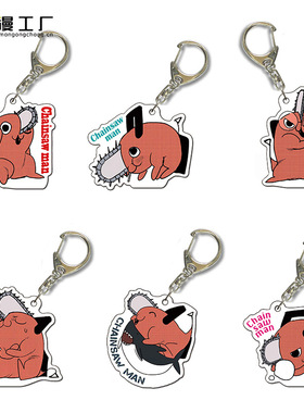 漫工厂Chainsaw Man啵波奇塔挂件钥匙环亚克力动漫周边摆件