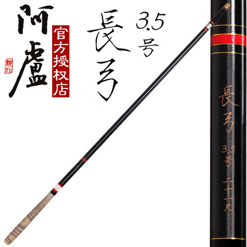 阿卢3号碳素混养台钓竿