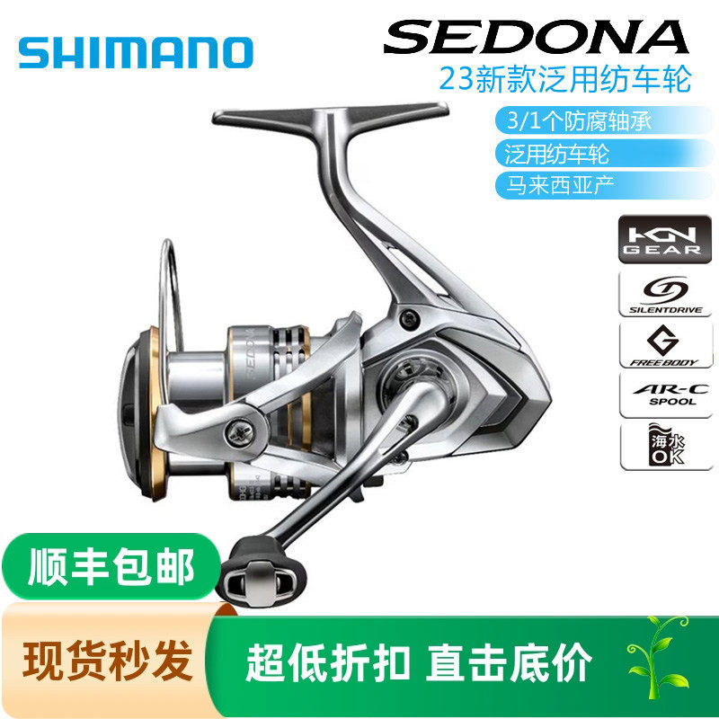 SHIMANO禧玛诺旗舰23款SEDONA赛多纳路亚纺车轮鱼线轮远投鱼轮