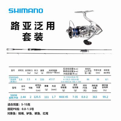 禧玛诺26款LUNAMIS路亚竿+STRADIC/VANFORD/STELLA纺车轮泛用套装