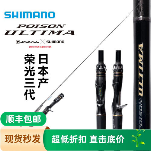 SHIMANO禧玛诺荣光三代路亚竿