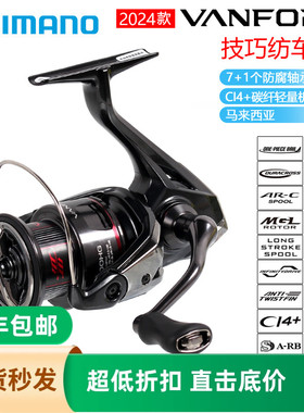 SHIMANO禧玛诺VANFORD24款万福德矶钓纺车轮渔线轮海钓鱼轮路亚轮