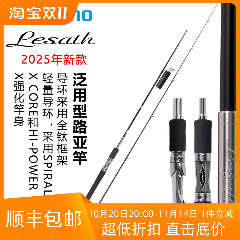 SHIMANO禧玛诺25新款LESATH 淡水路亚竿泛用远投鲈鱼竿