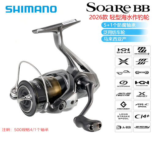 SHIMANO禧玛诺索26款阿雷纺车轮Soare BB马口超轻超浅杯远投渔轮