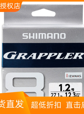 SHIMANO禧玛诺GRAPPLER 8五彩8编PE线海钓船钓铁板路亚鱼渔线日本