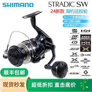 SHIMANO禧玛诺24款STRADIC SW远投轮纺车轮防海水鱼渔轮海钓船钓