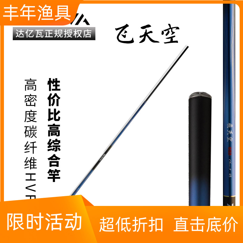 达亿瓦DAIWA飞天空 手竿碳素台钓竿振出鲤鱼竿鲫鱼竿正品达瓦鱼竿