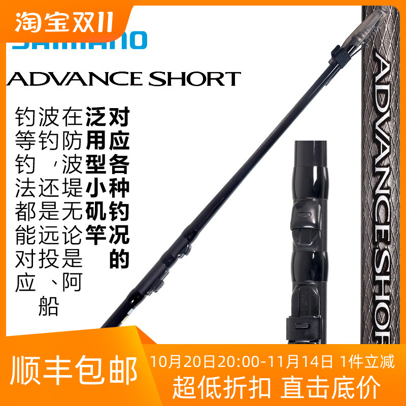 SHIMANO禧玛诺专卖20款ADVANCE SHORT矶钓竿万能海船钓短节小矶竿