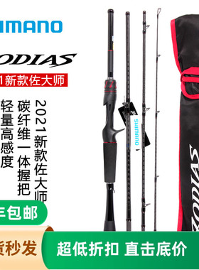 SHIMANO禧玛诺21款ZODIAS PACK佐大师便携路亚竿远投翘嘴旅行