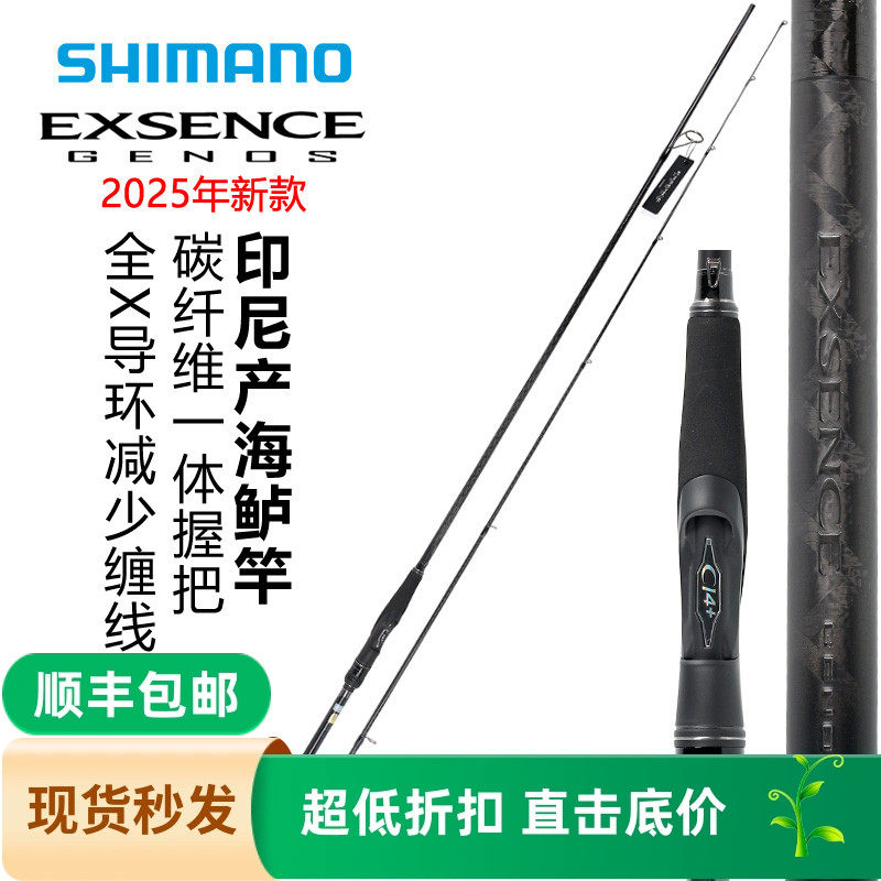 SHIMANO禧玛诺25款EXSENCE GENOS路亚竿进口碳素海鲈竿钓鱼竿海钓