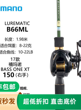 禧玛诺SHIMANO路亚套装LUREMATIC+BASS ONE XT /NEXAVE/MIRAVEL轮