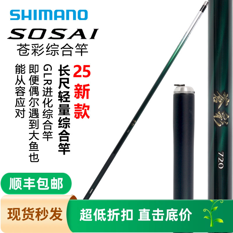 GLR升级款苍彩禧玛诺振出台钓竿