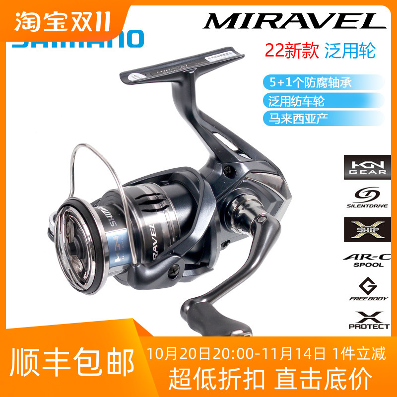 SHIMANO禧玛诺MIRAVEL纺车轮