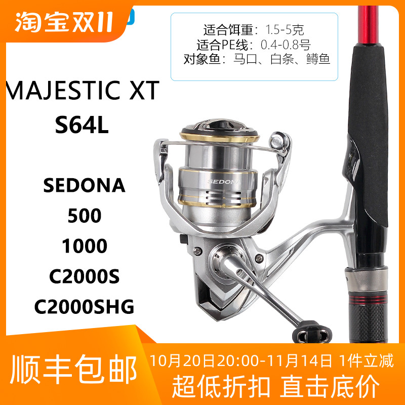 禧玛诺Majestic XT路亚竿+SIENNA nexave sedona纺车轮鱼竿套装