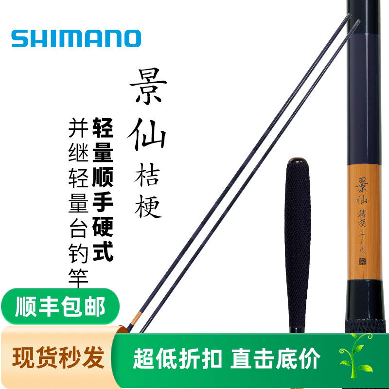 SHIMANO禧玛诺 景仙 桔梗 并继竿硬调台钓竿插节杆鲫鱼竿碳素渔具,户外/登山/野营/旅行用品,台钓竿,淘宝优惠券,粉丝福利购,淘宝优惠卷