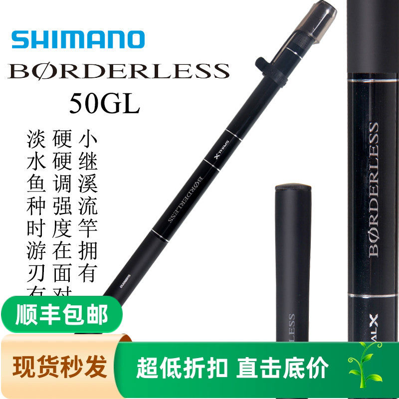 SHIMANO禧玛诺博大师50GL 溪流竿BORDERLESS小继振出台钓手竿碳素