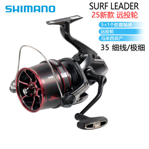 SHIMANO禧玛诺25款远投轮SURF LEADER 35沙滩远投滩钓进口