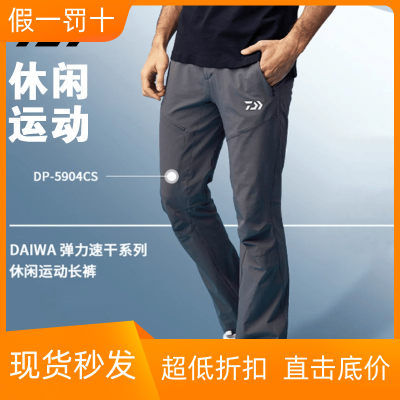 DAIWA达亿瓦弹力速干休闲运动长裤DP-5904运动库户外防晒裤