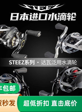 23款达瓦四弟子水滴轮steez ctsv二代史帝兹AIR LTD路亚轮DAIWA