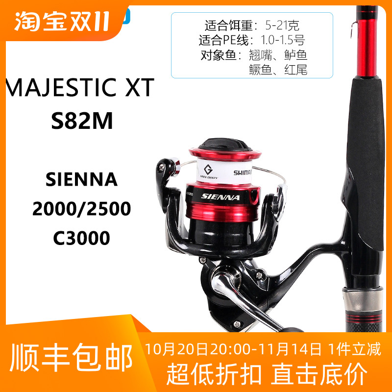 SHIMANO禧玛诺Majestic XT路亚竿+SIENNA 纺车轮直柄鱼竿路亚套装