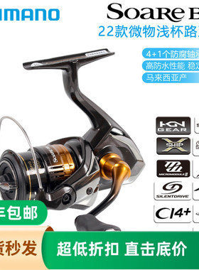 SHIMANO禧玛诺索阿雷Soare BB XR纺车轮浅线杯轻量微物路亚渔线轮