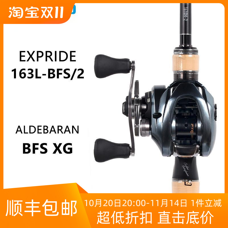 禧玛诺EXPRIDE枪柄路亚竿套装