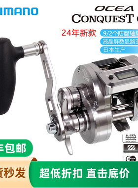SHIMANO禧玛诺鼓轮24款OCEA CONQUEST CT数显铁板慢摇轮海水